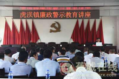 虎貝鎮(zhèn)開展廉政警示教育大會(huì)