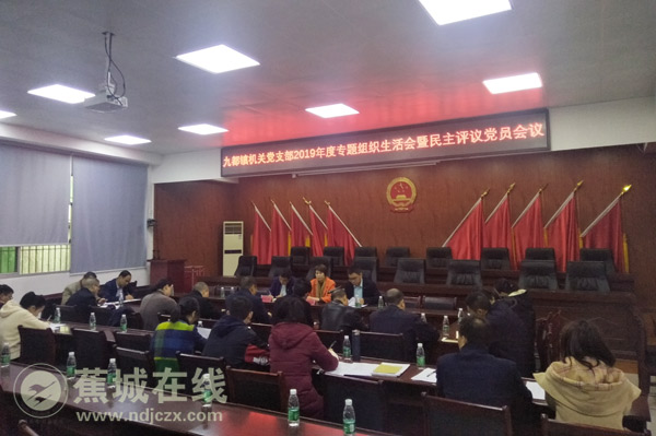 林碧嬌參加九都鎮(zhèn)“不忘初心、牢記使命”專題組織生活會