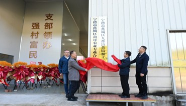 全區(qū)首家標準化黃精加工廠建成投產(chǎn)