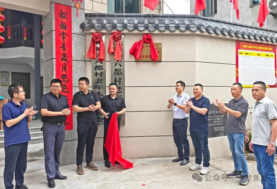 揭牌！蕉城這里又多一張“幸福餐桌”~