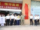 全市首家退役軍人優(yōu)待醫(yī)院在蕉揭牌